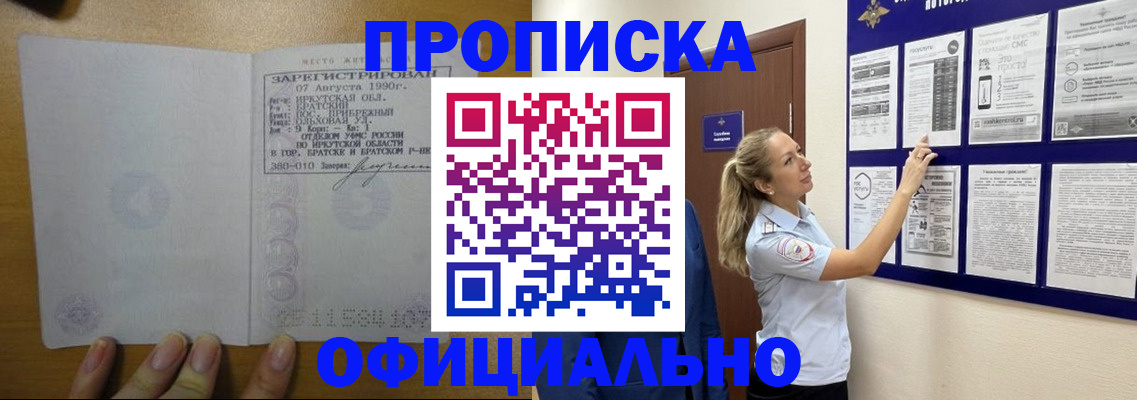 купить прописку в Козловке